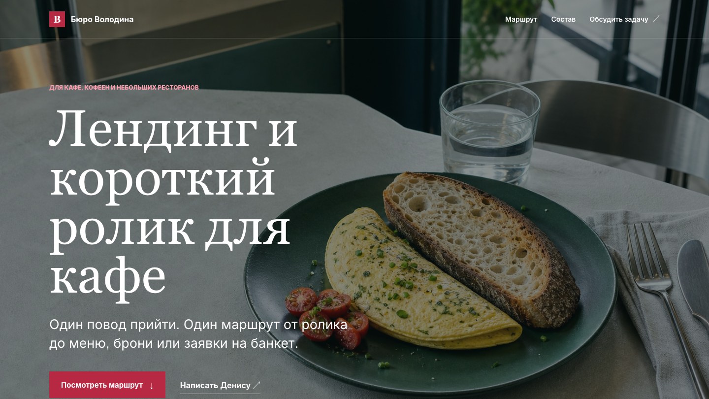 Первый экран демонстрационного маршрута для кафе