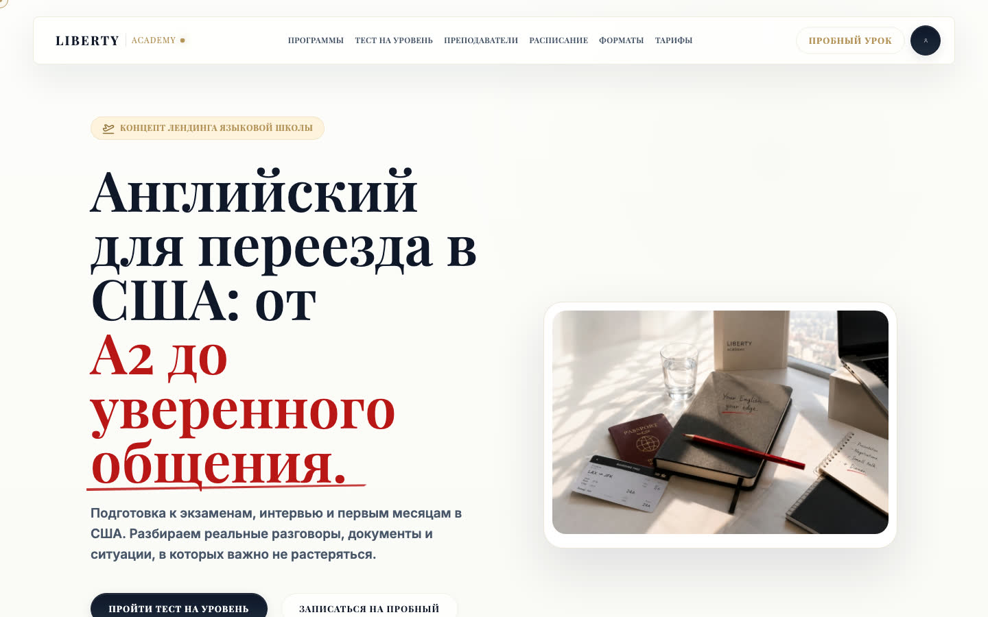 Первый экран концепта языковой школы